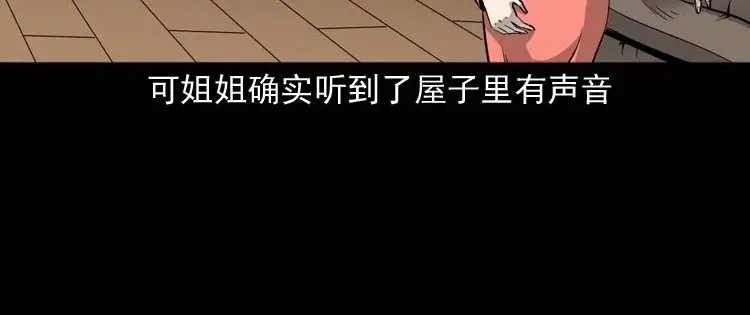 《三老爷诡事会》屋里的小孩 第29页