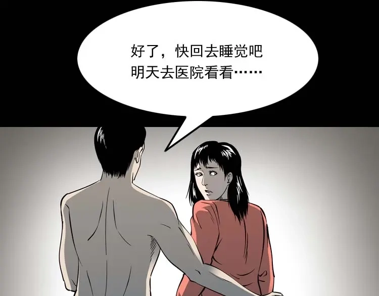 《三老爷诡事会》屋里的小孩 第84页