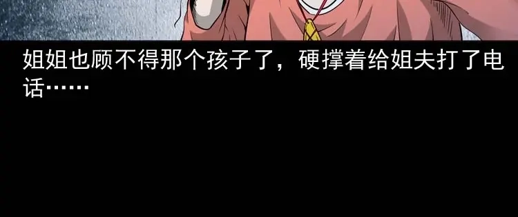 《三老爷诡事会》屋里的小孩 第115页