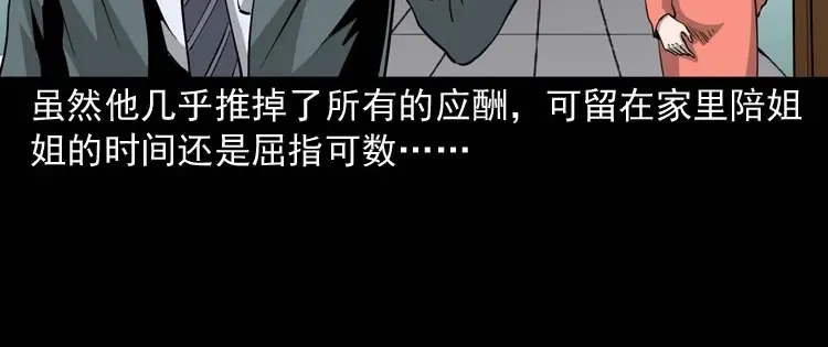 《三老爷诡事会》屋里的小孩 第13页