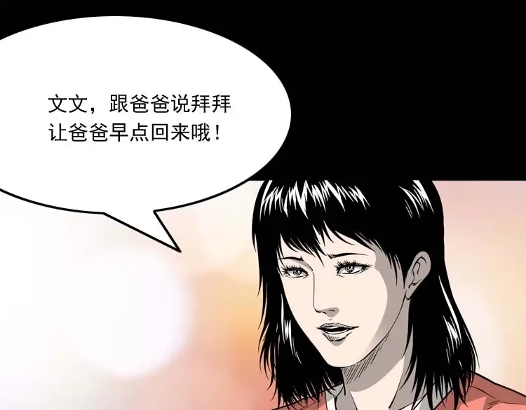 《三老爷诡事会》屋里的小孩 第8页