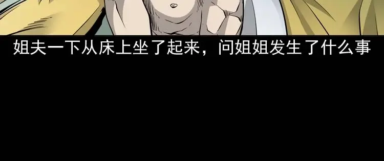 《三老爷诡事会》屋里的小孩 第75页