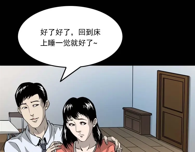 《三老爷诡事会》屋里的小孩 第52页