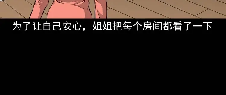 《三老爷诡事会》屋里的小孩 第31页