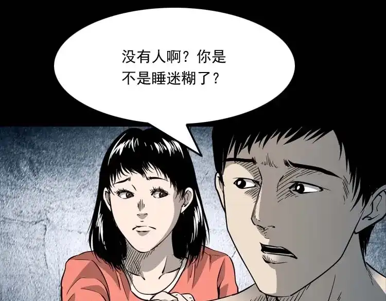 《三老爷诡事会》屋里的小孩 第82页