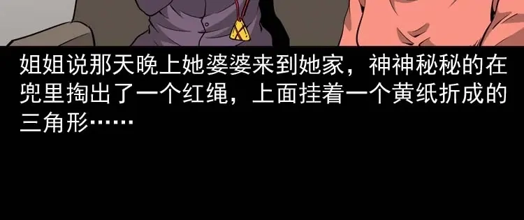 《三老爷诡事会》屋里的小孩 第97页