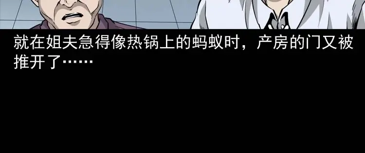 《三老爷诡事会》屋里的小孩 第133页