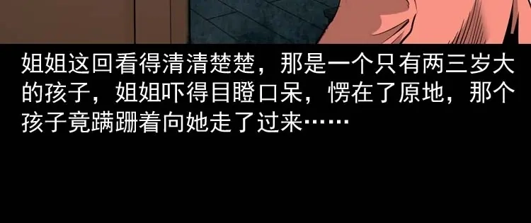 《三老爷诡事会》屋里的小孩 第67页