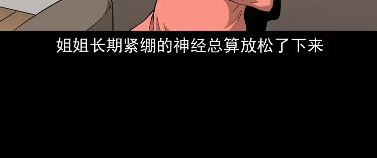 《三老爷诡事会》屋里的小孩 第105页