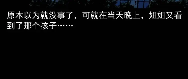 《三老爷诡事会》屋里的小孩 第55页