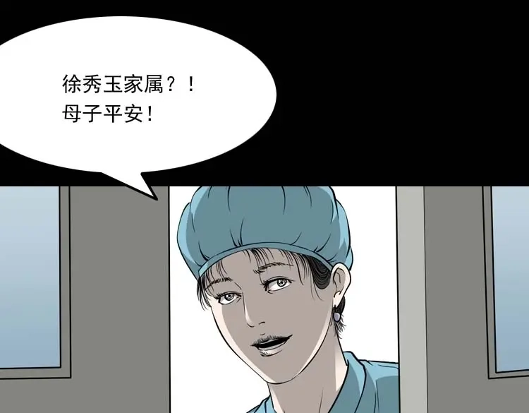 《三老爷诡事会》屋里的小孩 第134页