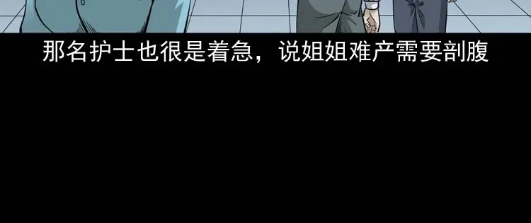 《三老爷诡事会》屋里的小孩 第129页