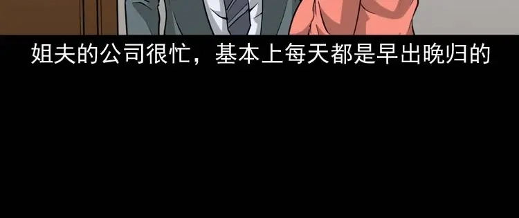 《三老爷诡事会》屋里的小孩 第11页