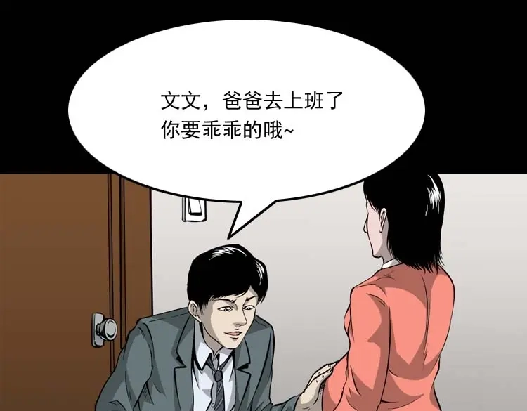 《三老爷诡事会》屋里的小孩 第6页