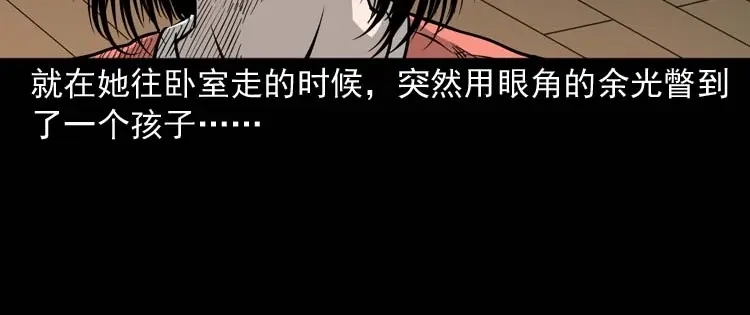 《三老爷诡事会》屋里的小孩 第33页