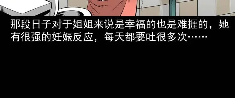 《三老爷诡事会》屋里的小孩 第17页