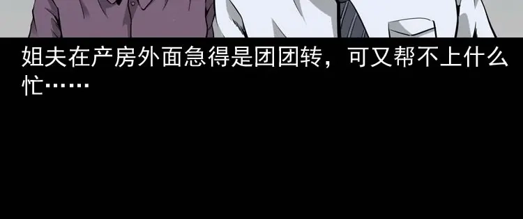 《三老爷诡事会》屋里的小孩 第123页