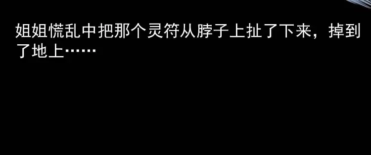 《三老爷诡事会》屋里的小孩 第151页
