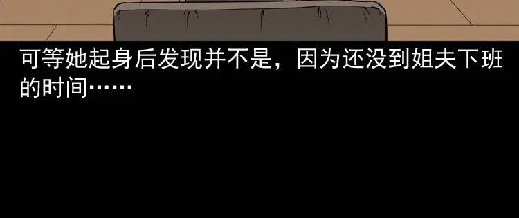 《三老爷诡事会》屋里的小孩 第27页