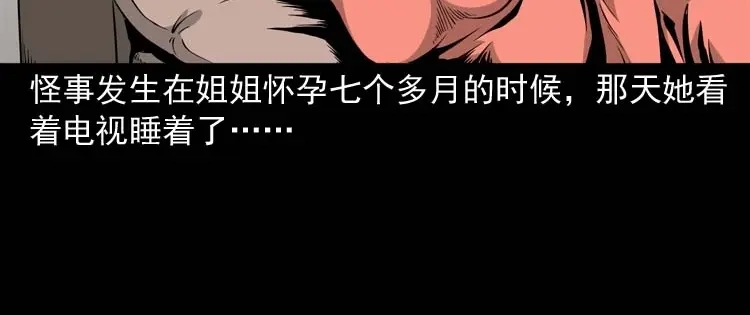 《三老爷诡事会》屋里的小孩 第23页