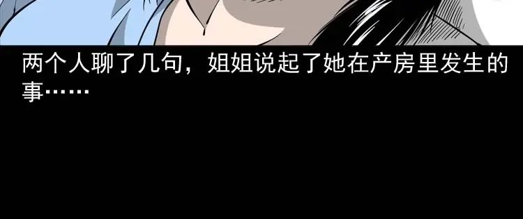 《三老爷诡事会》屋里的小孩 第141页