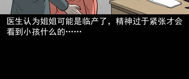 《三老爷诡事会》屋里的小孩 第93页