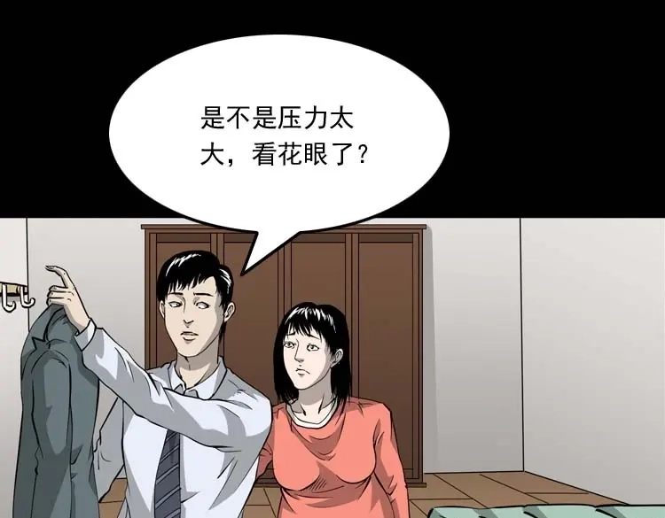 《三老爷诡事会》屋里的小孩 第44页