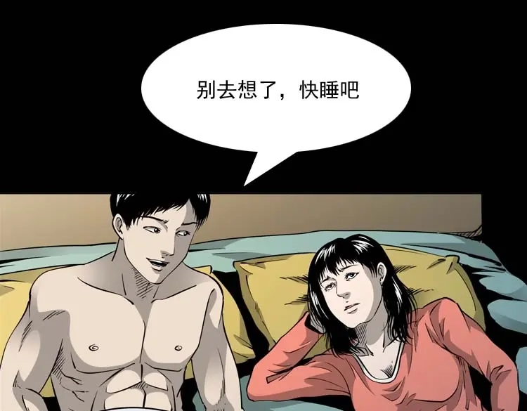 《三老爷诡事会》屋里的小孩 第86页