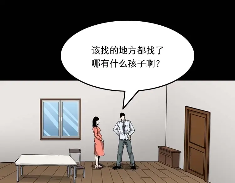 《三老爷诡事会》屋里的小孩 第48页