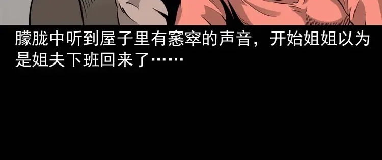 《三老爷诡事会》屋里的小孩 第25页