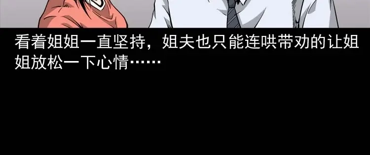《三老爷诡事会》屋里的小孩 第51页