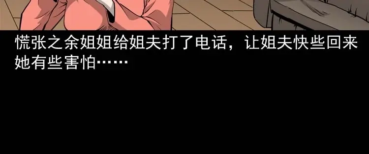 《三老爷诡事会》屋里的小孩 第43页