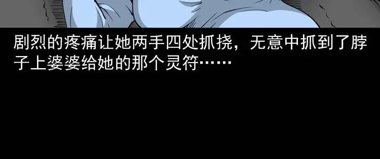 《三老爷诡事会》屋里的小孩 第149页