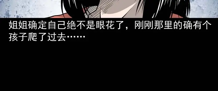《三老爷诡事会》屋里的小孩 第41页