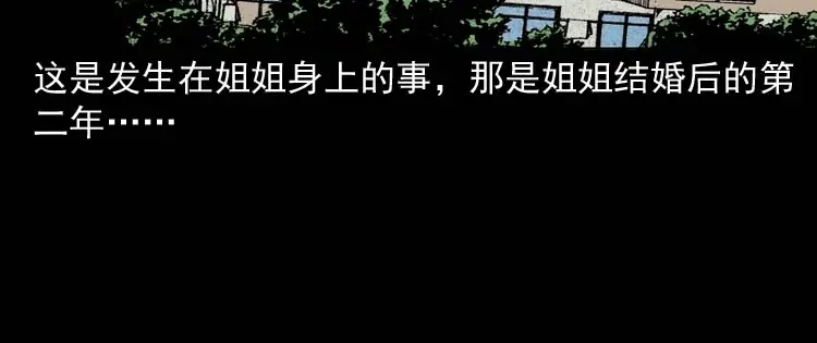 《三老爷诡事会》屋里的小孩 第5页