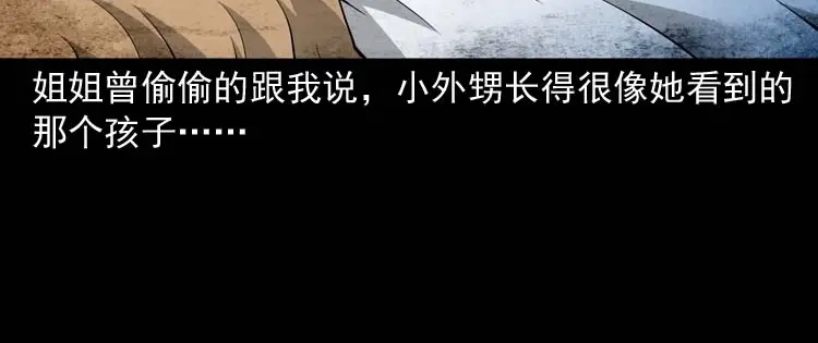 《三老爷诡事会》屋里的小孩 第163页