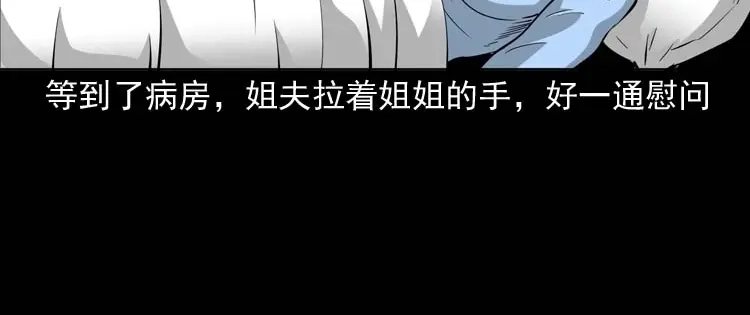 《三老爷诡事会》屋里的小孩 第139页
