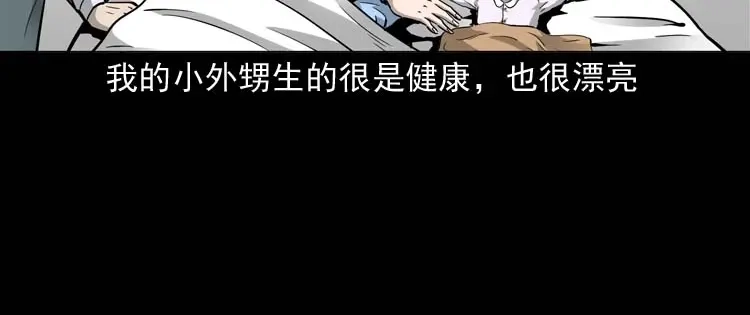《三老爷诡事会》屋里的小孩 第161页