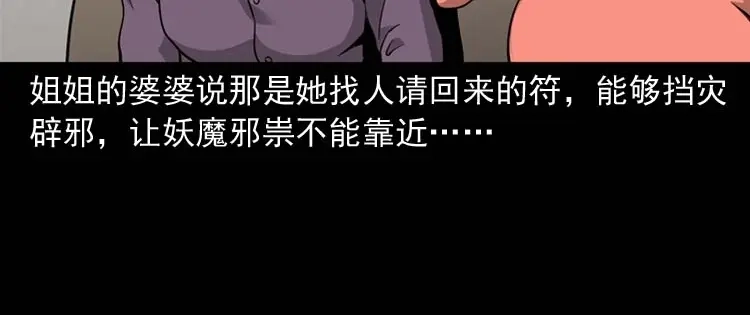 《三老爷诡事会》屋里的小孩 第101页