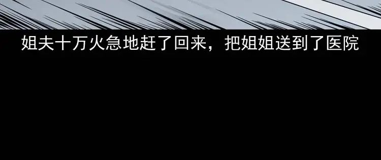 《三老爷诡事会》屋里的小孩 第117页