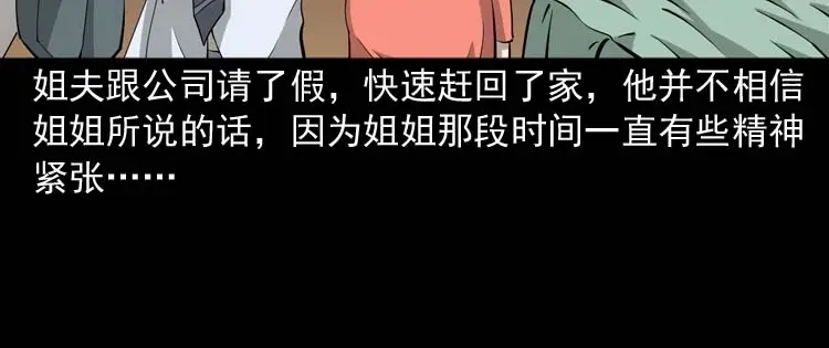 《三老爷诡事会》屋里的小孩 第45页