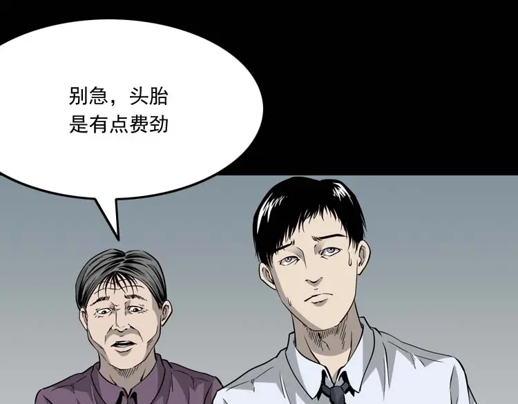 《三老爷诡事会》屋里的小孩 第122页