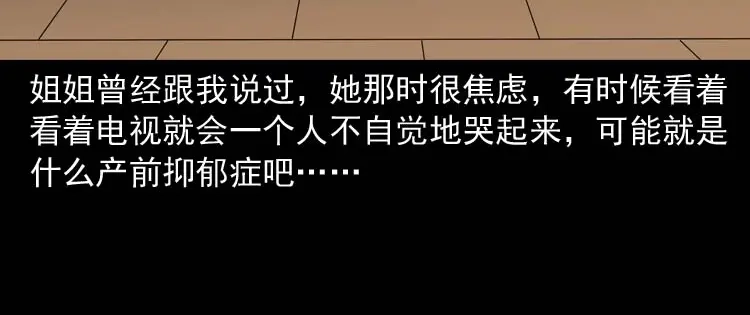 《三老爷诡事会》屋里的小孩 第21页