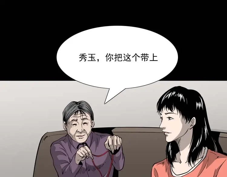 《三老爷诡事会》屋里的小孩 第96页