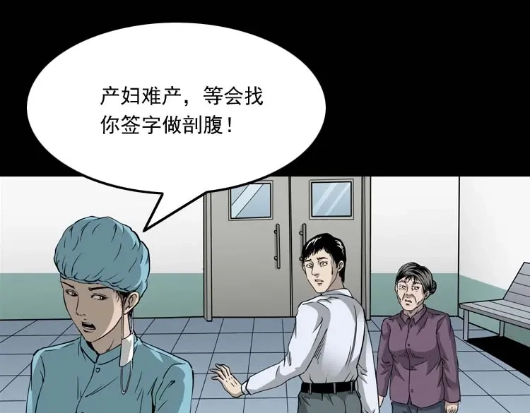 《三老爷诡事会》屋里的小孩 第128页