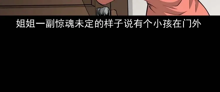 《三老爷诡事会》屋里的小孩 第77页