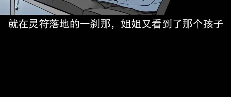 《三老爷诡事会》屋里的小孩 第153页