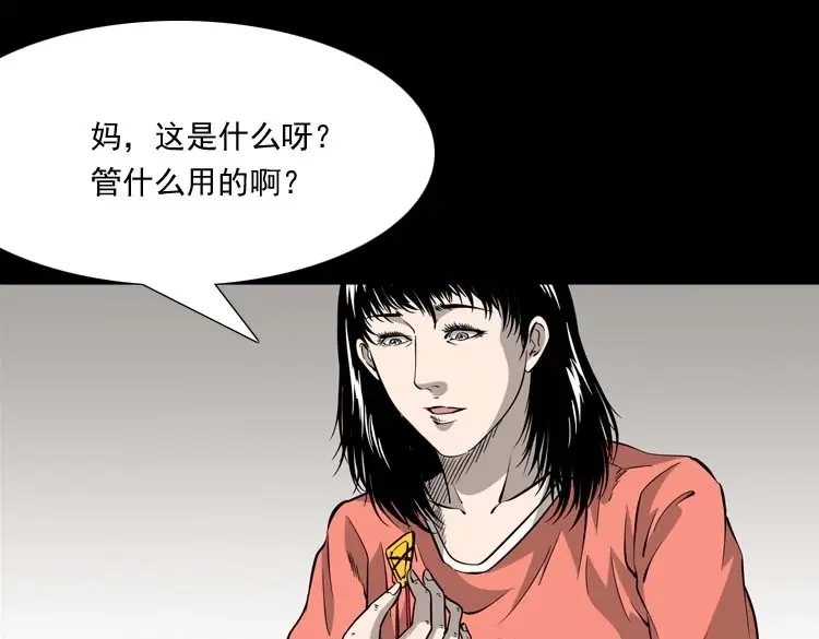 《三老爷诡事会》屋里的小孩 第98页