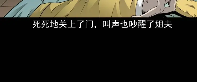 《三老爷诡事会》屋里的小孩 第73页