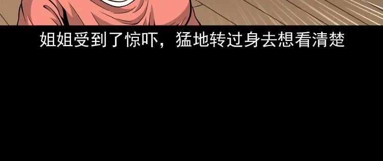 《三老爷诡事会》屋里的小孩 第37页